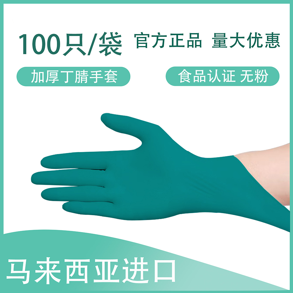 12 Inch Class 100 Dust-Free Purification Anti-Static Nitrile Gloves