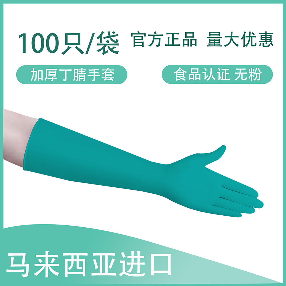 16-inch Class 100 Dust-Free Purification Anti-Static Nitrile Gloves 40cm